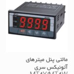 نمایشگر آتونیکس